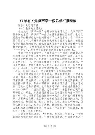 2024年有关党员两学一做思想汇报精编
