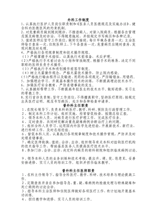 外科医师岗位职责-3