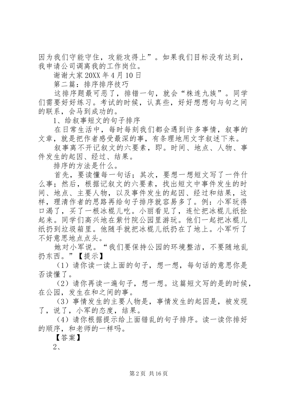 2024年全年排序讲话稿_第2页