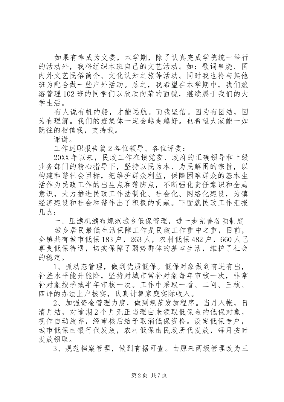 2024年有关工作述职报告模板五篇_第2页