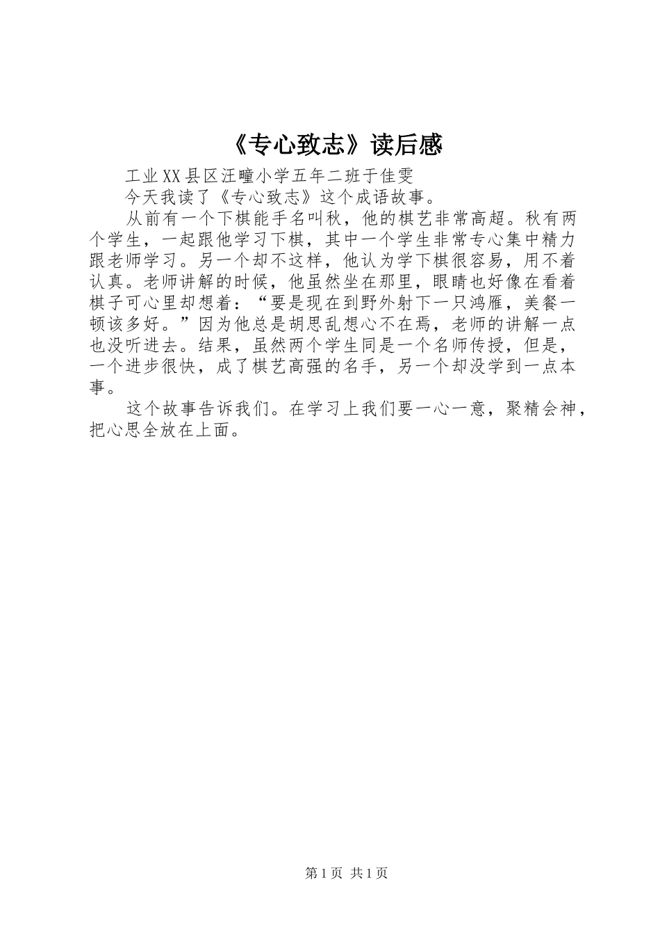 2024年专心致志读后感_第1页