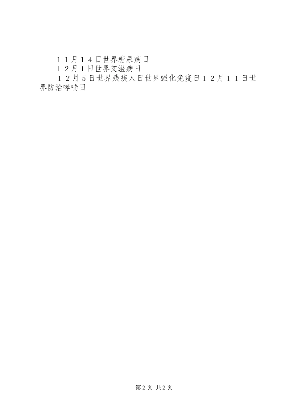 2024年全年全国健康教育宣传日_第2页