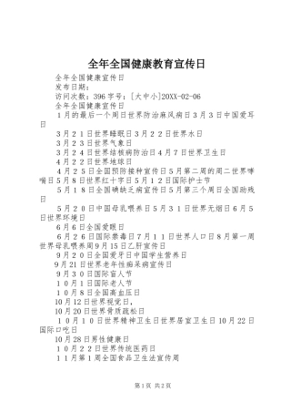 2024年全年全国健康教育宣传日