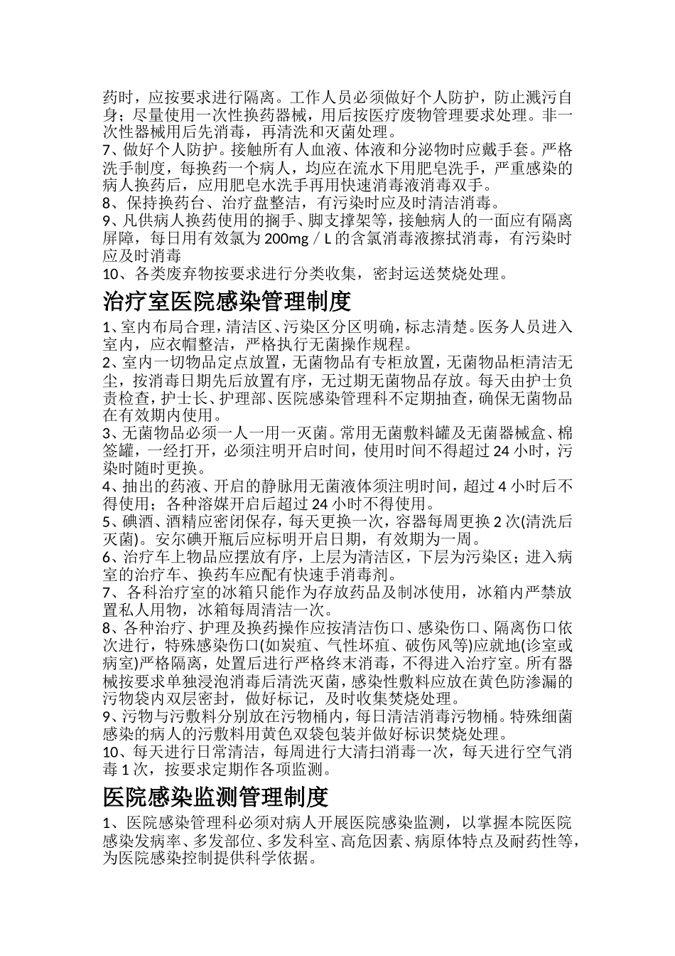 外科医院感染管理制度_第2页