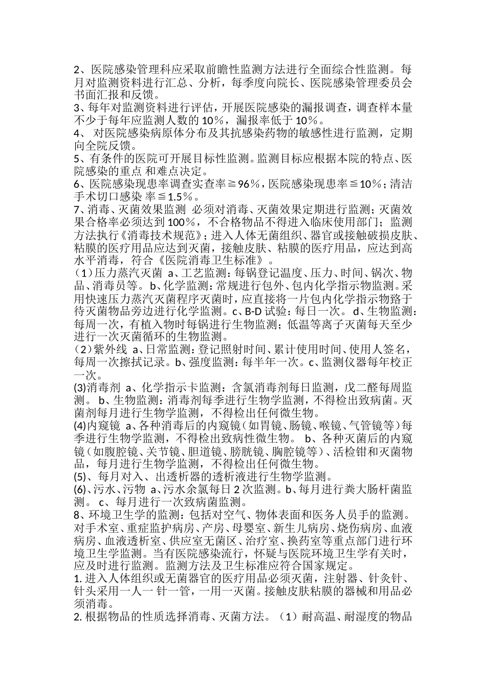 外科医院感染管理制度_第3页