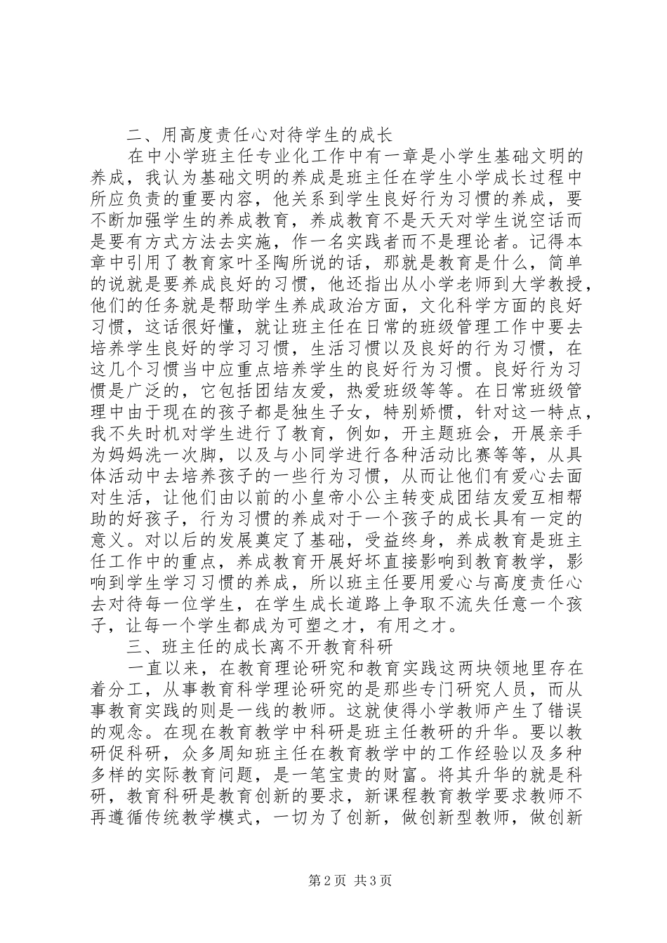 2024年专业化视野中的小学班主任学习体会_第2页