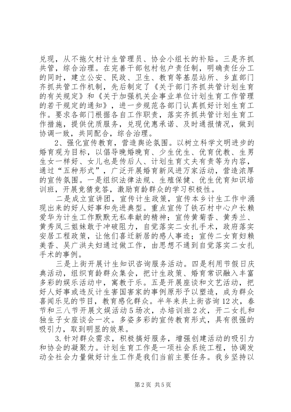 2024年全年上半年计生汇报_第2页