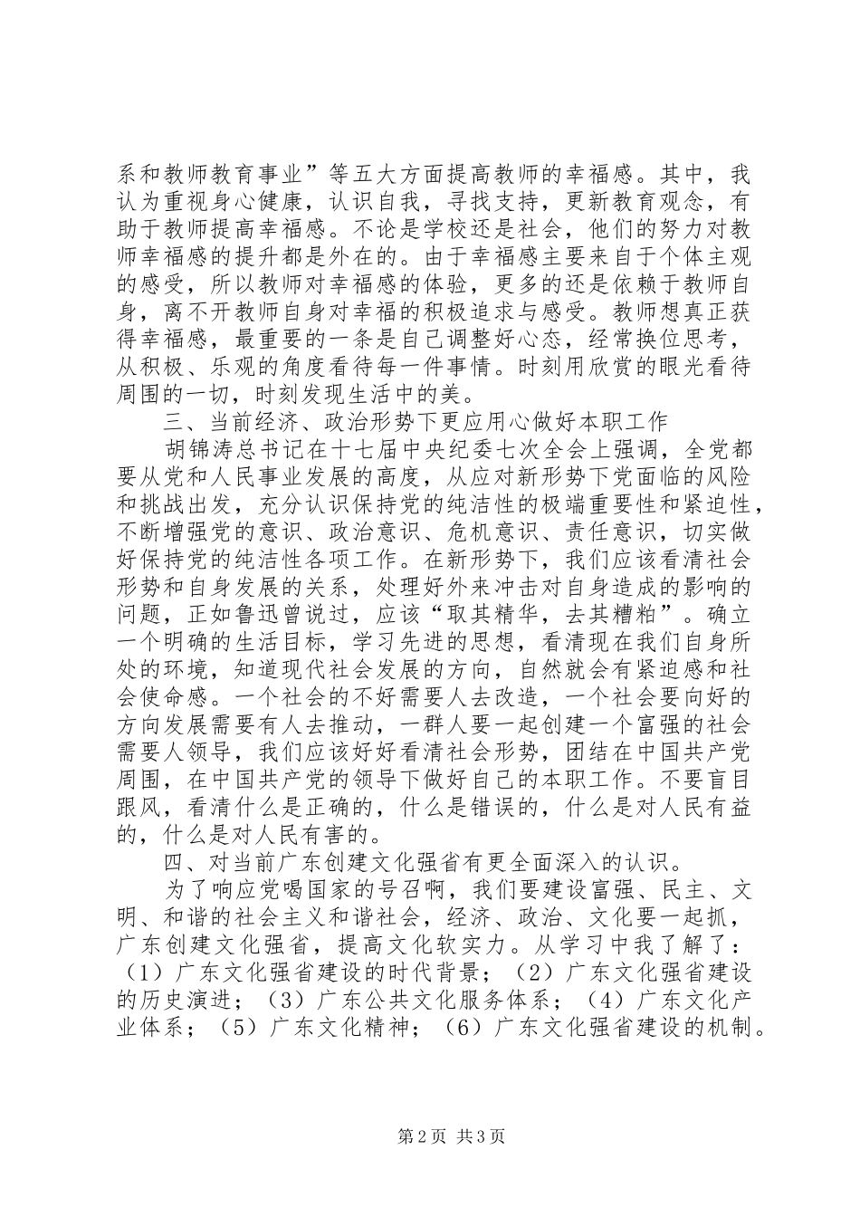 2024年专业技术人员公需课培训学习心得_第2页