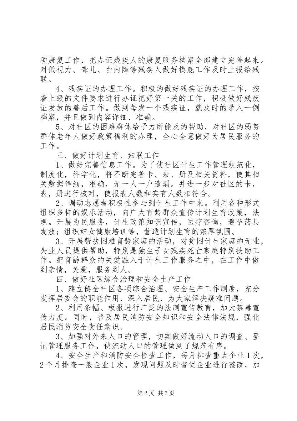 2024年全年社区工作计划_第2页