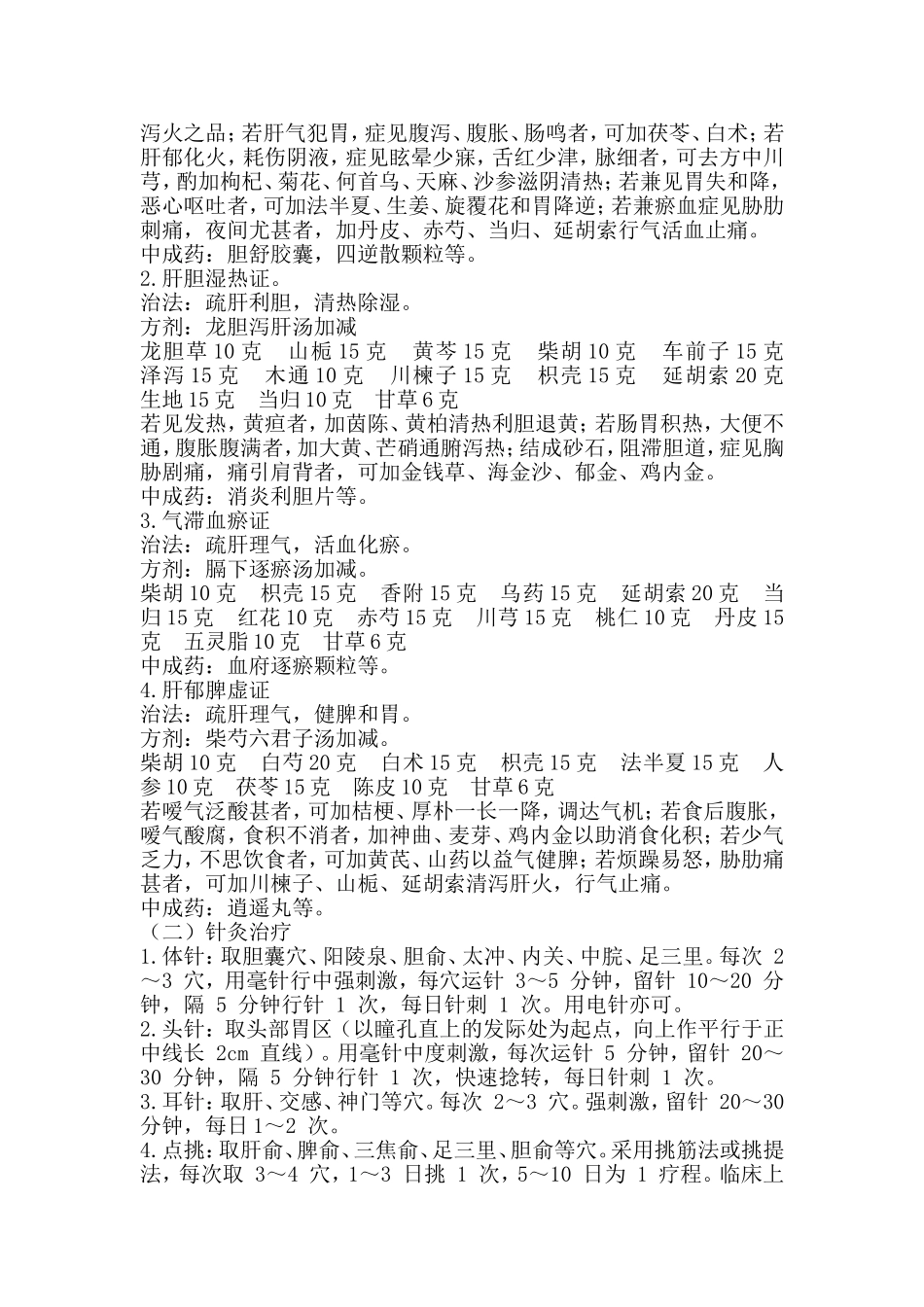 外科优势病种(胆胀)_第2页