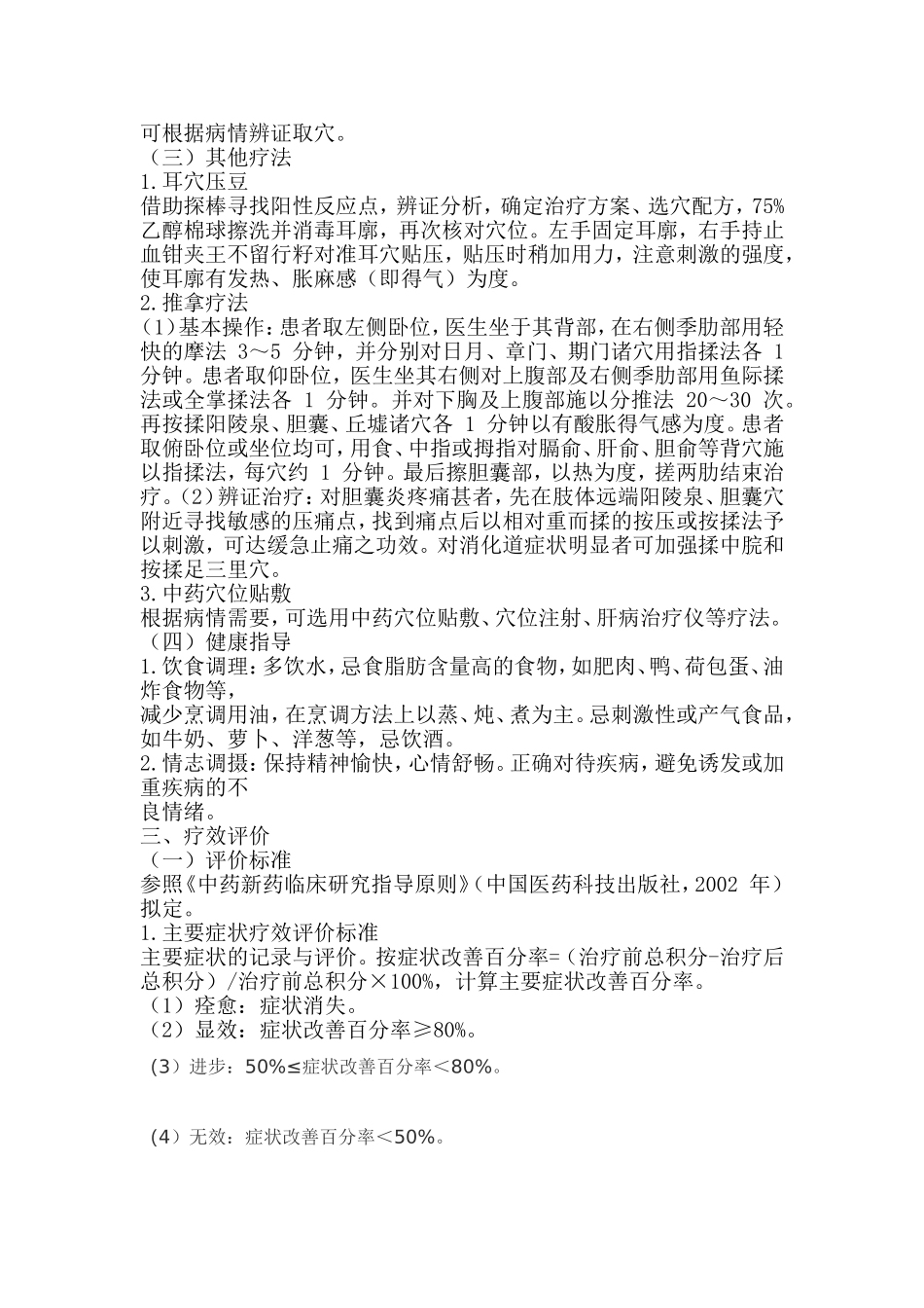 外科优势病种(胆胀)_第3页