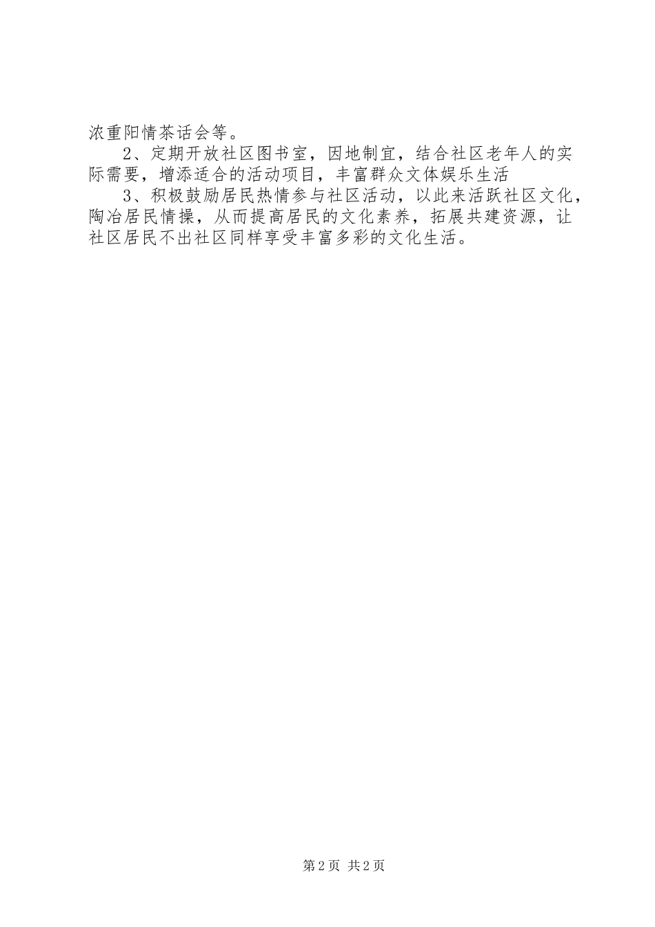 2024年全年社区文化体育活动总结_第2页