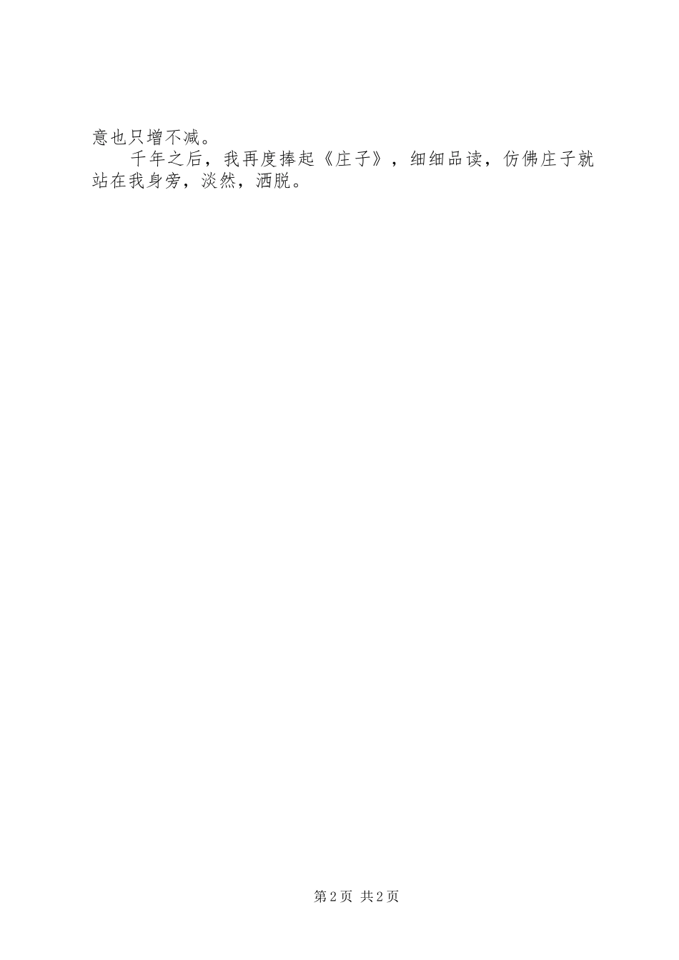 2024年庄子浅说的读后感_第2页