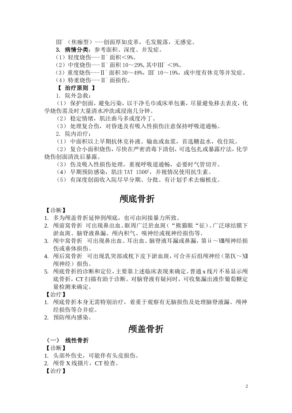 外科诊疗常规_第2页