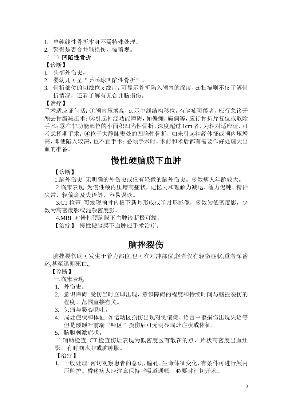 外科诊疗常规_第3页