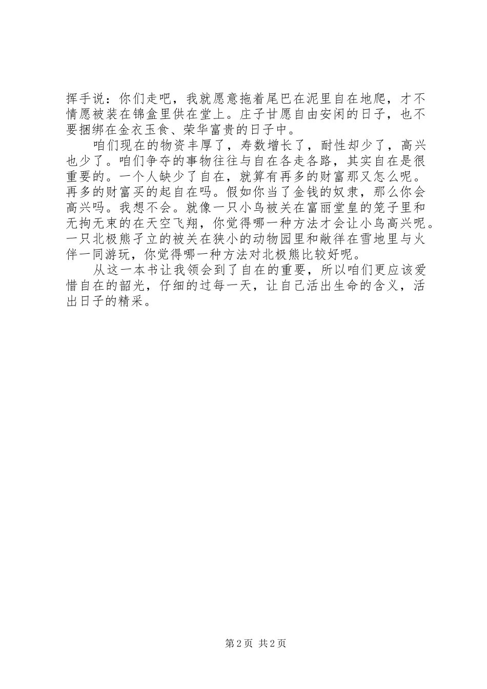 2024年庄子这一班读后感_第2页