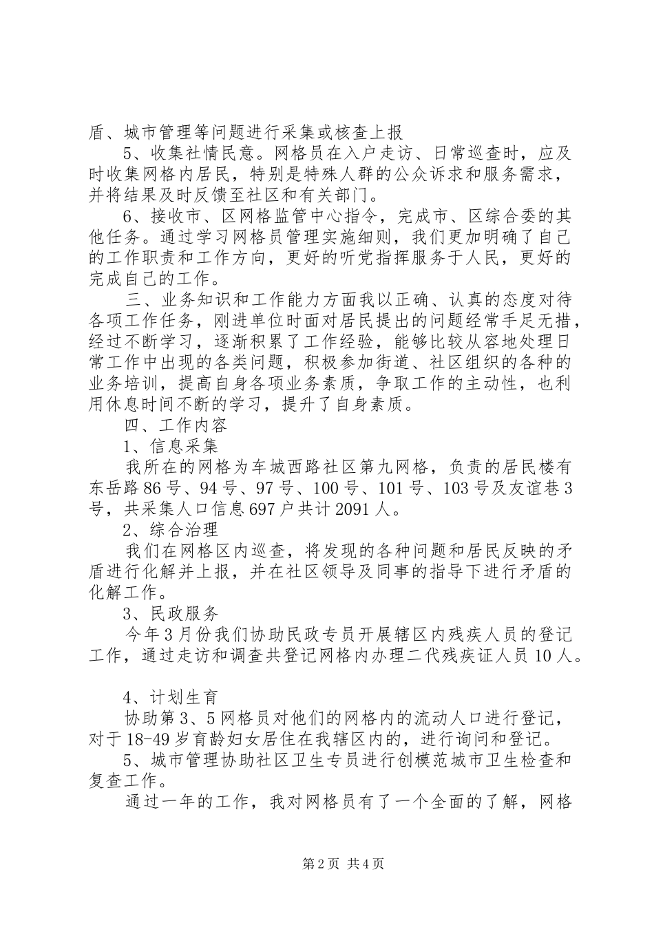 2024年全年网格员总结_第2页