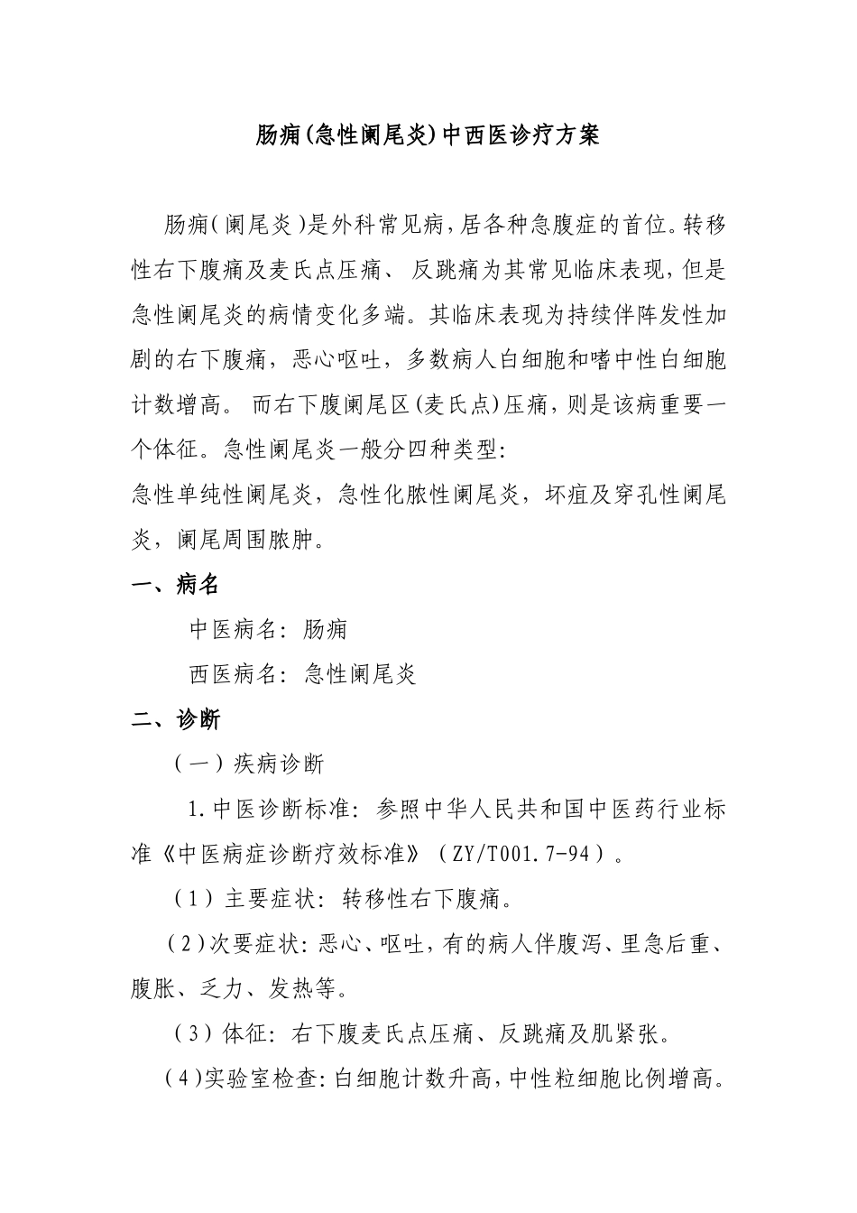 外科诊疗方案_第1页