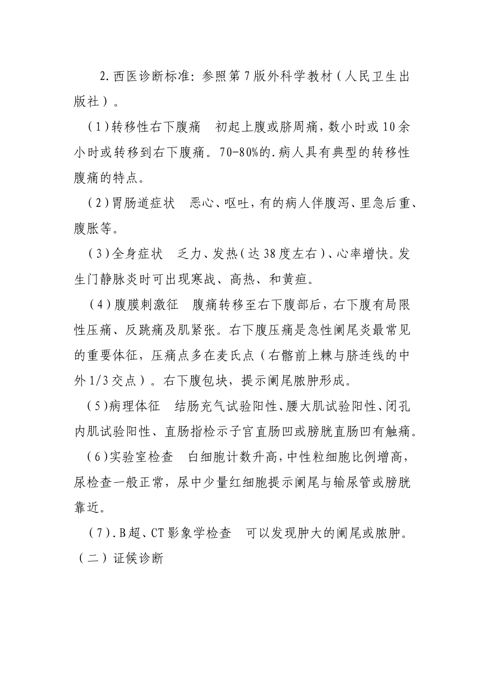 外科诊疗方案_第2页