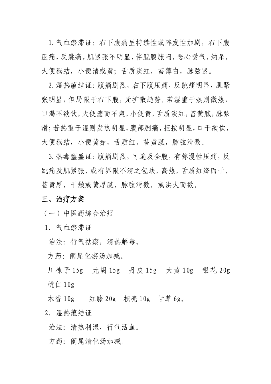 外科诊疗方案_第3页