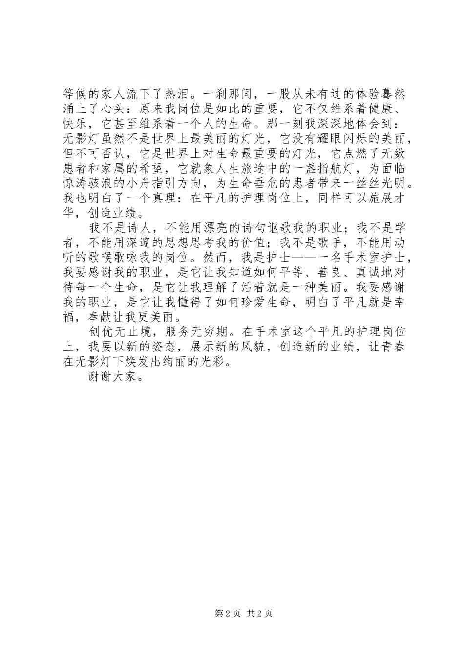 2024年有关三八妇女节公众演讲稿_第2页