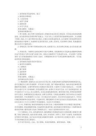 外科中级考试试题解析.