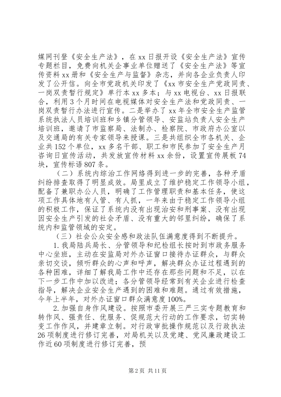 2024年有关上半年行政监察工作总结_第2页