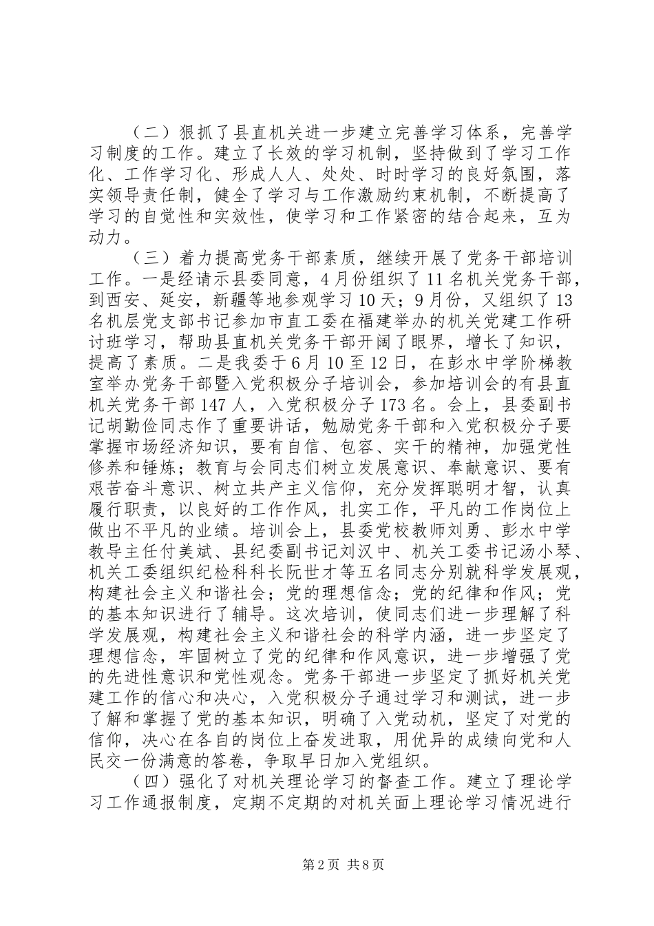 2024年全年县直属机关工委工作总结_第2页
