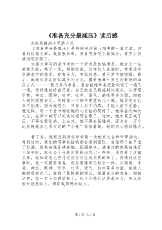 2024年准备充分最减压读后感
