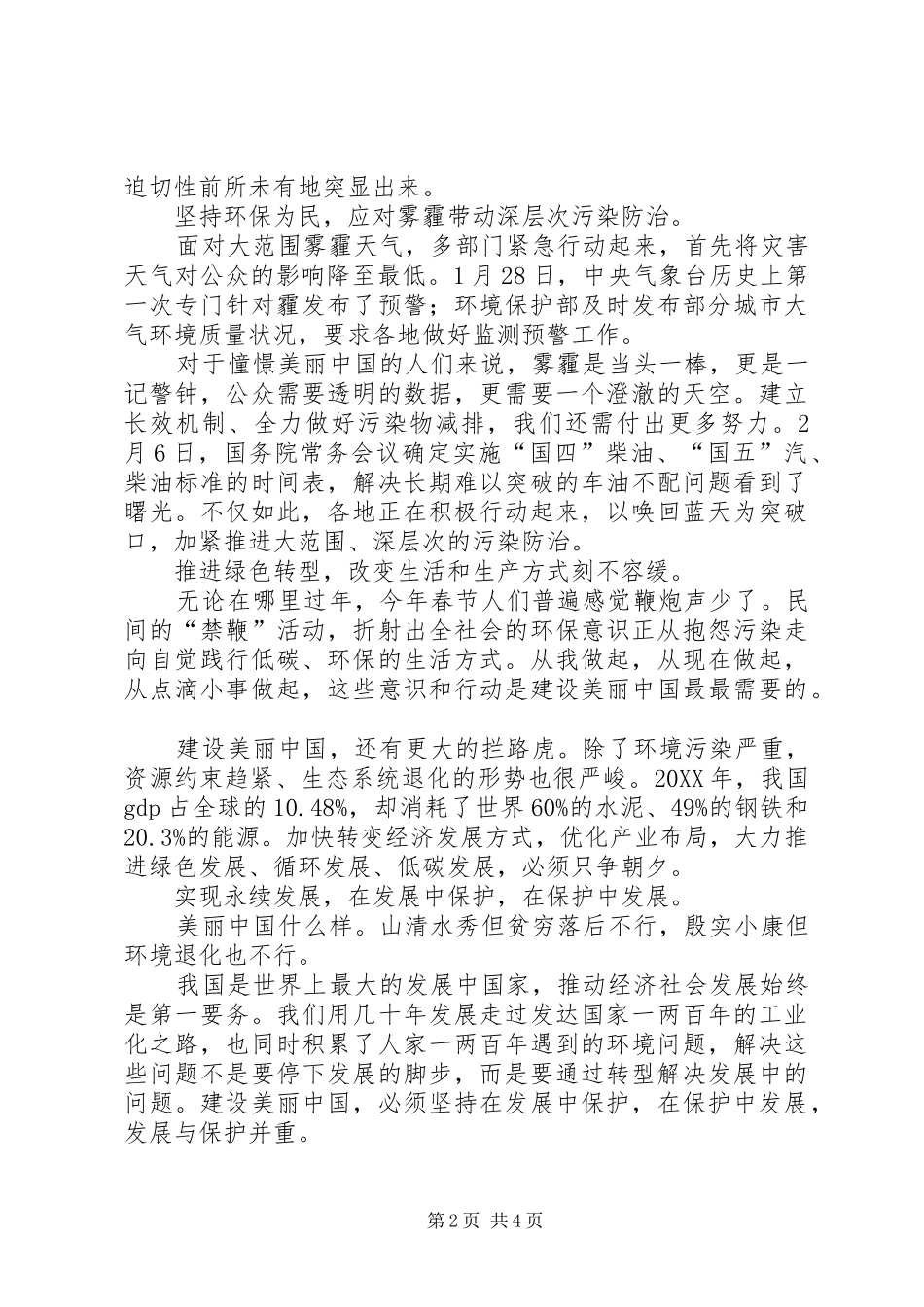 2024年有关雾霾演讲稿_第2页