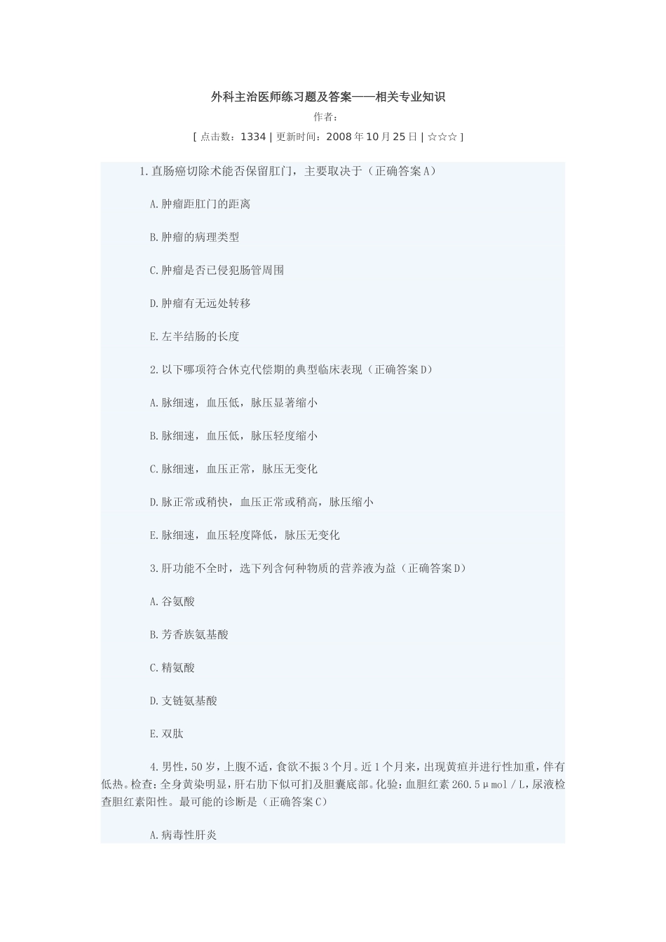 外科主治医师练习题及答案_第1页