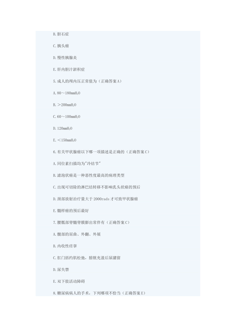 外科主治医师练习题及答案_第2页