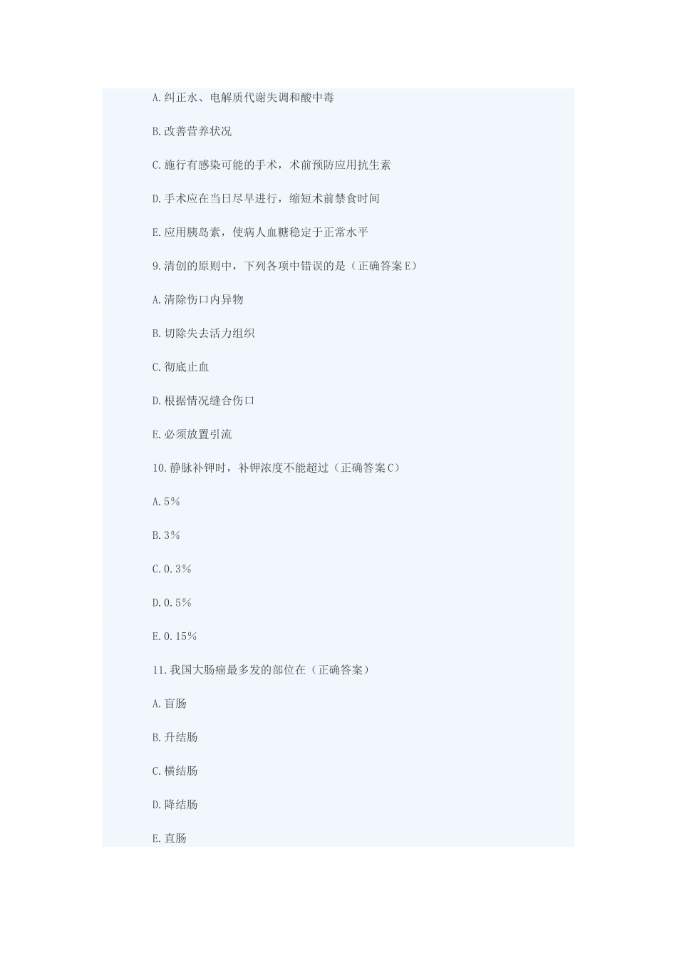 外科主治医师练习题及答案_第3页