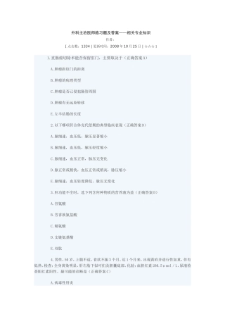 外科主治医师练习题及答案