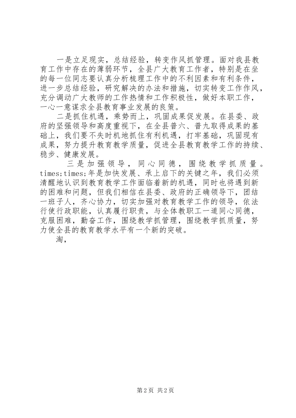 2024年有关县教育局副局长就职演讲稿范文_第2页