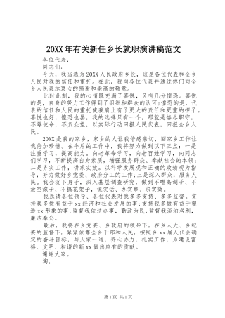 2024年有关新任乡长就职演讲稿范文