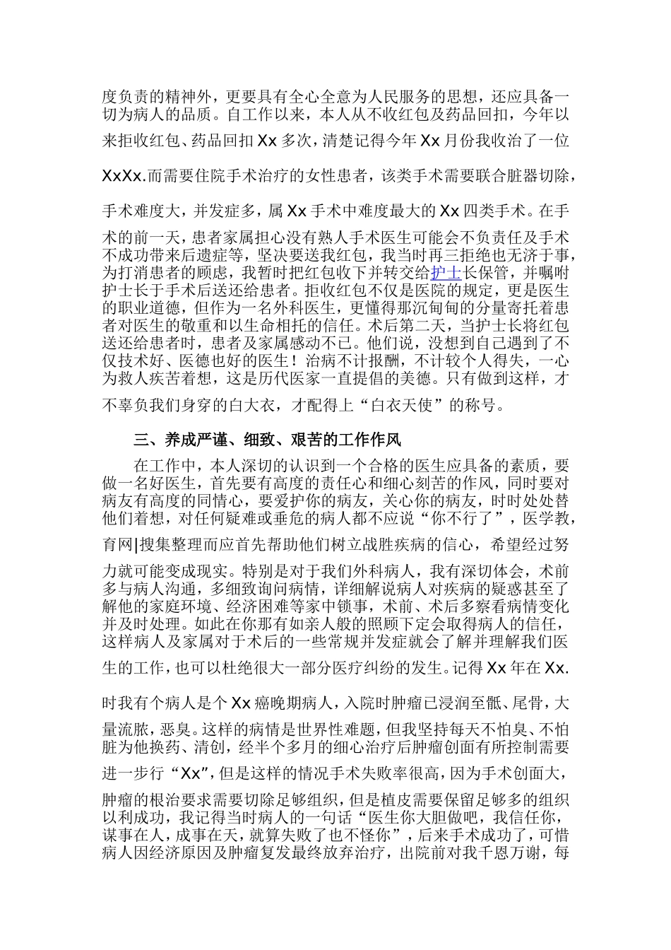 外科主治医师任职工作总结_第2页