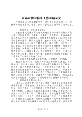 2024年全年宣传与信息工作总结范文