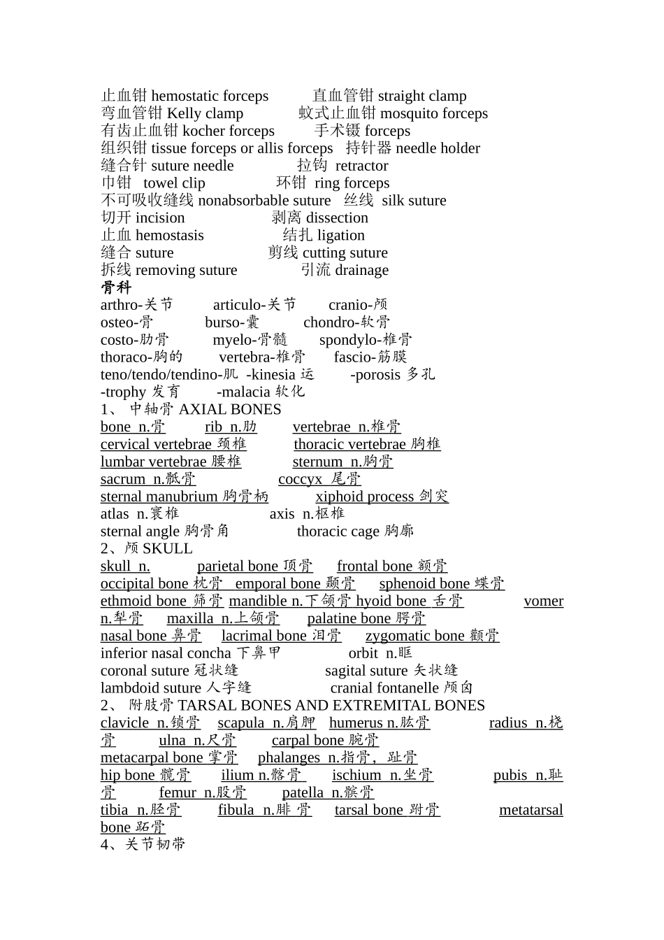 外科专业英语_第2页