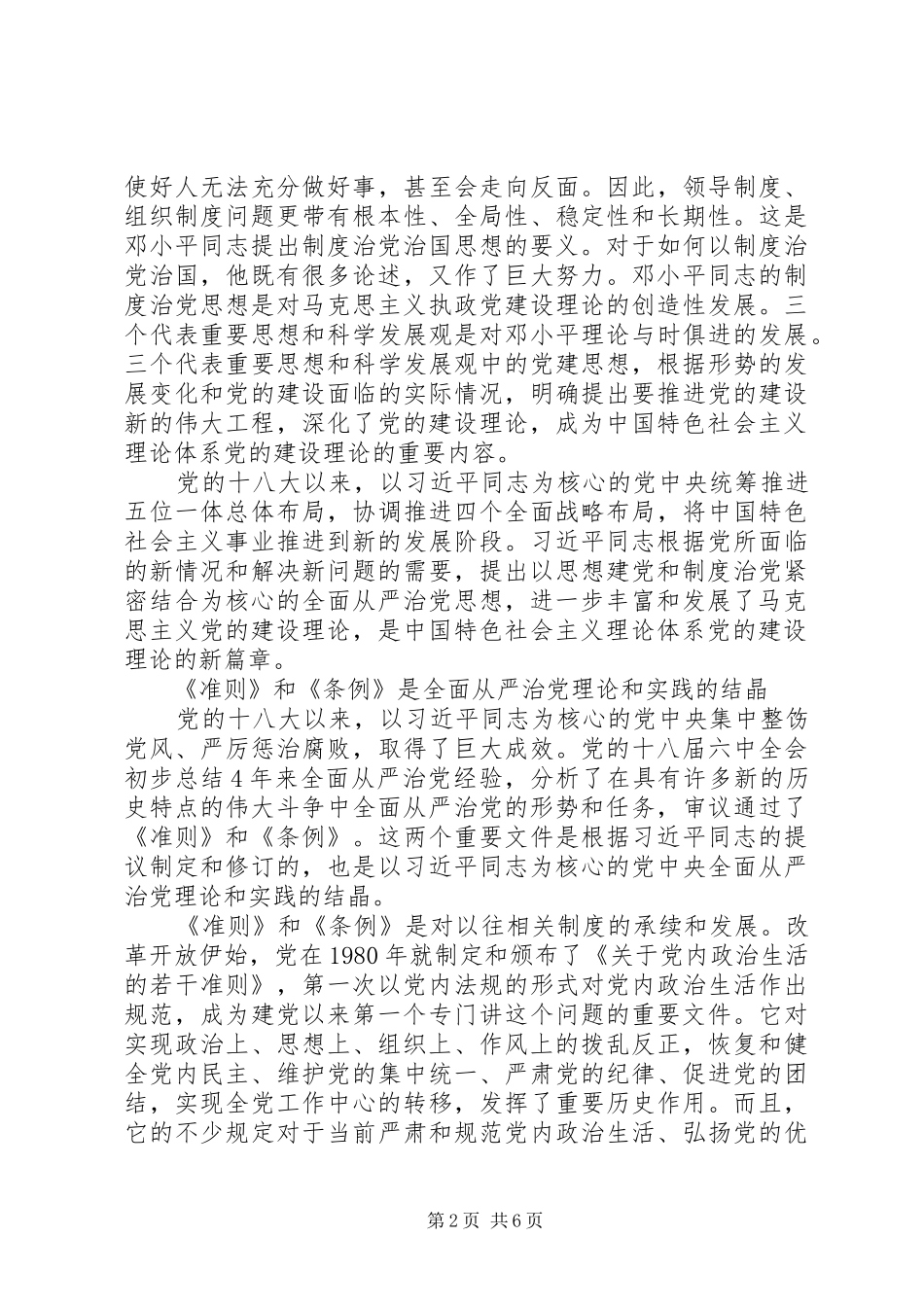 2024年准则条例是全面从严治党新里程碑_第2页