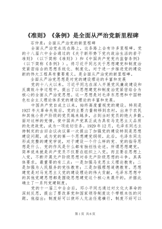 2024年准则条例是全面从严治党新里程碑