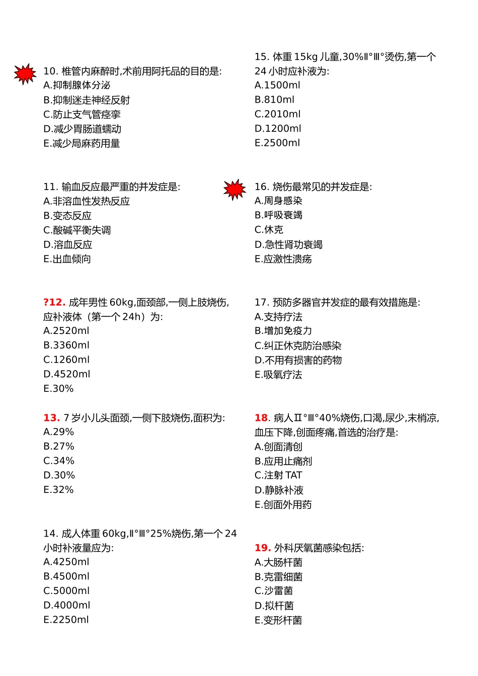 外科总论-2A_第2页