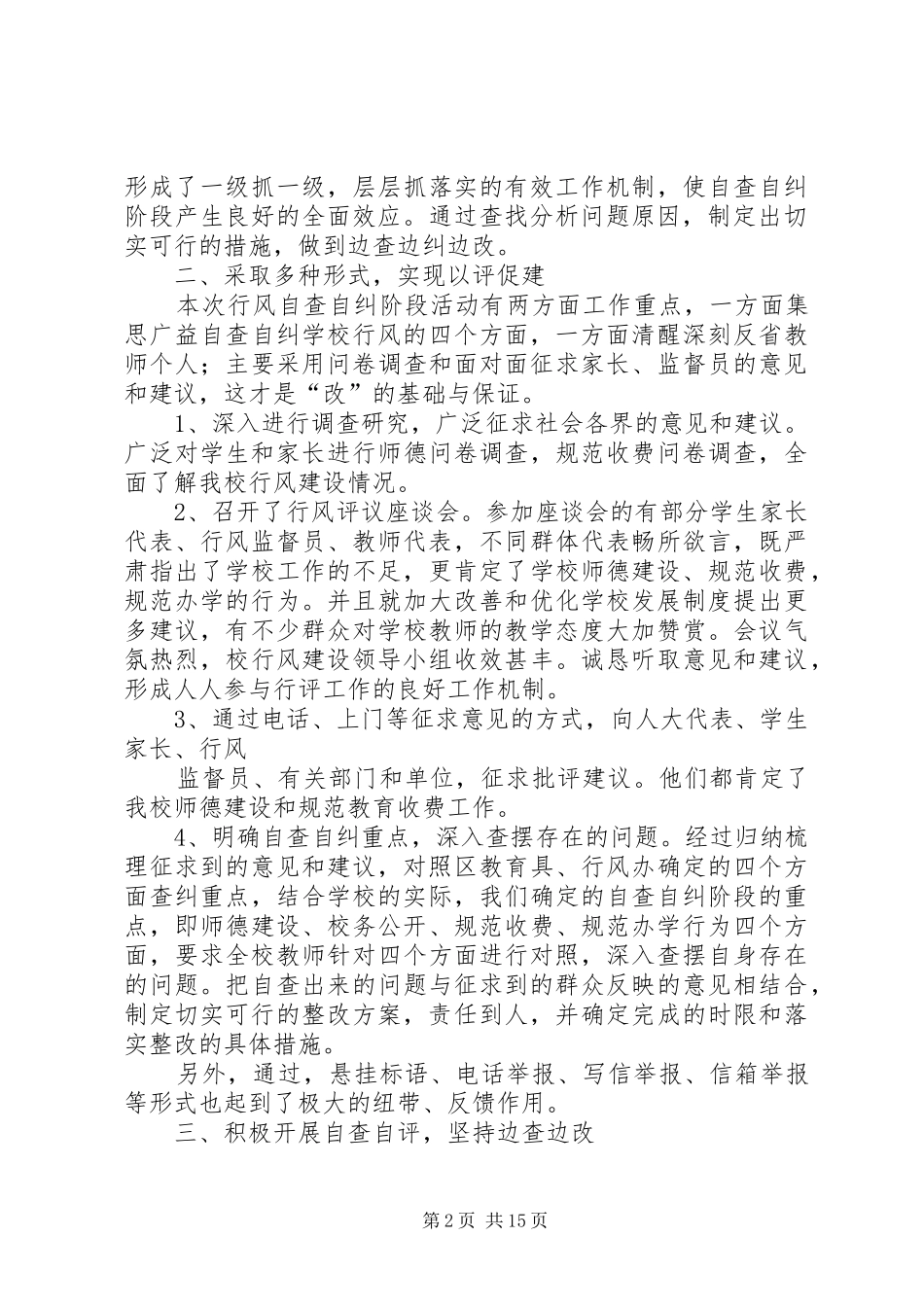 2024年全年自查自纠行风问题的总结_第2页