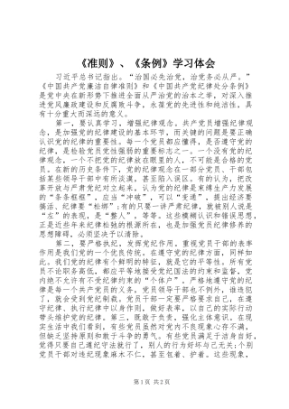 2024年准则条例学习体会