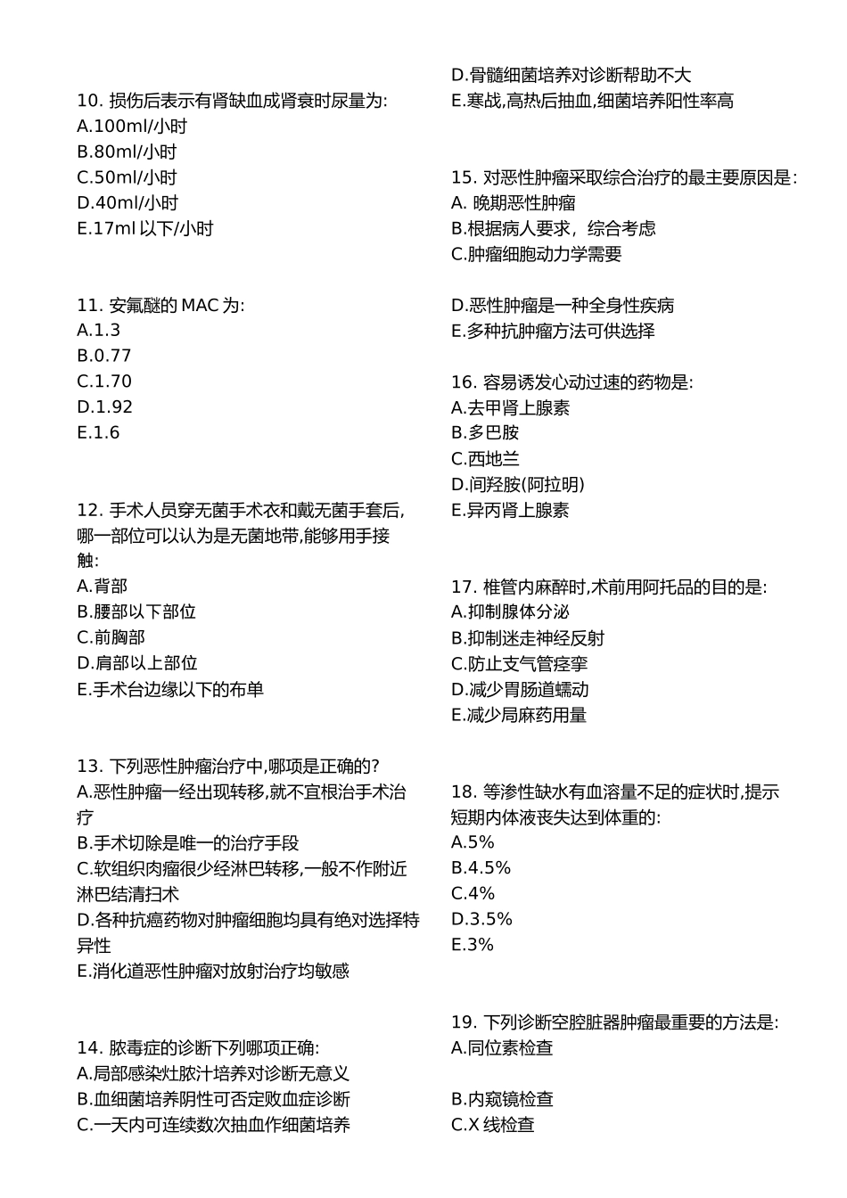 外科总论-2B_第2页