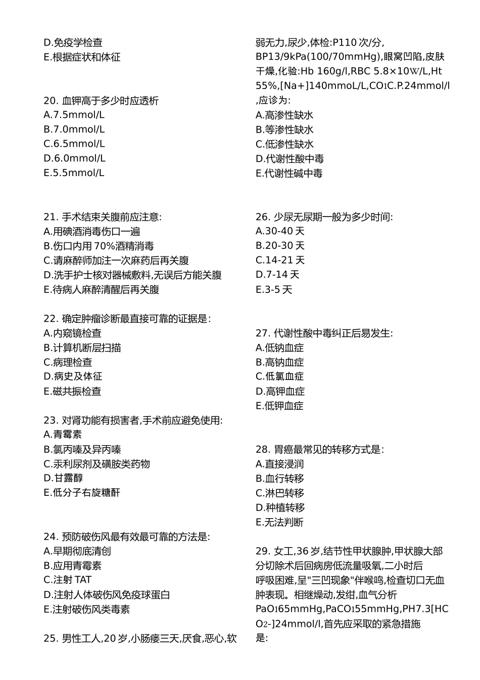 外科总论-2B_第3页