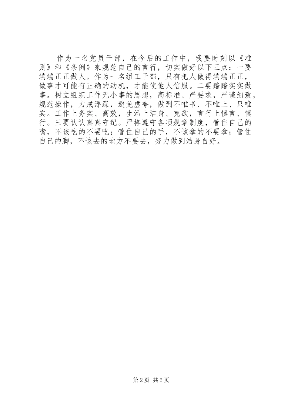 2024年准则条例学习心得篇_第2页