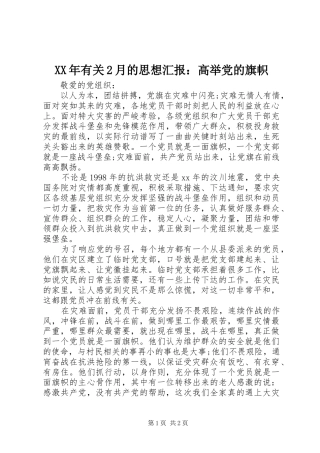 2024年有关月的思想汇报高举党的旗帜