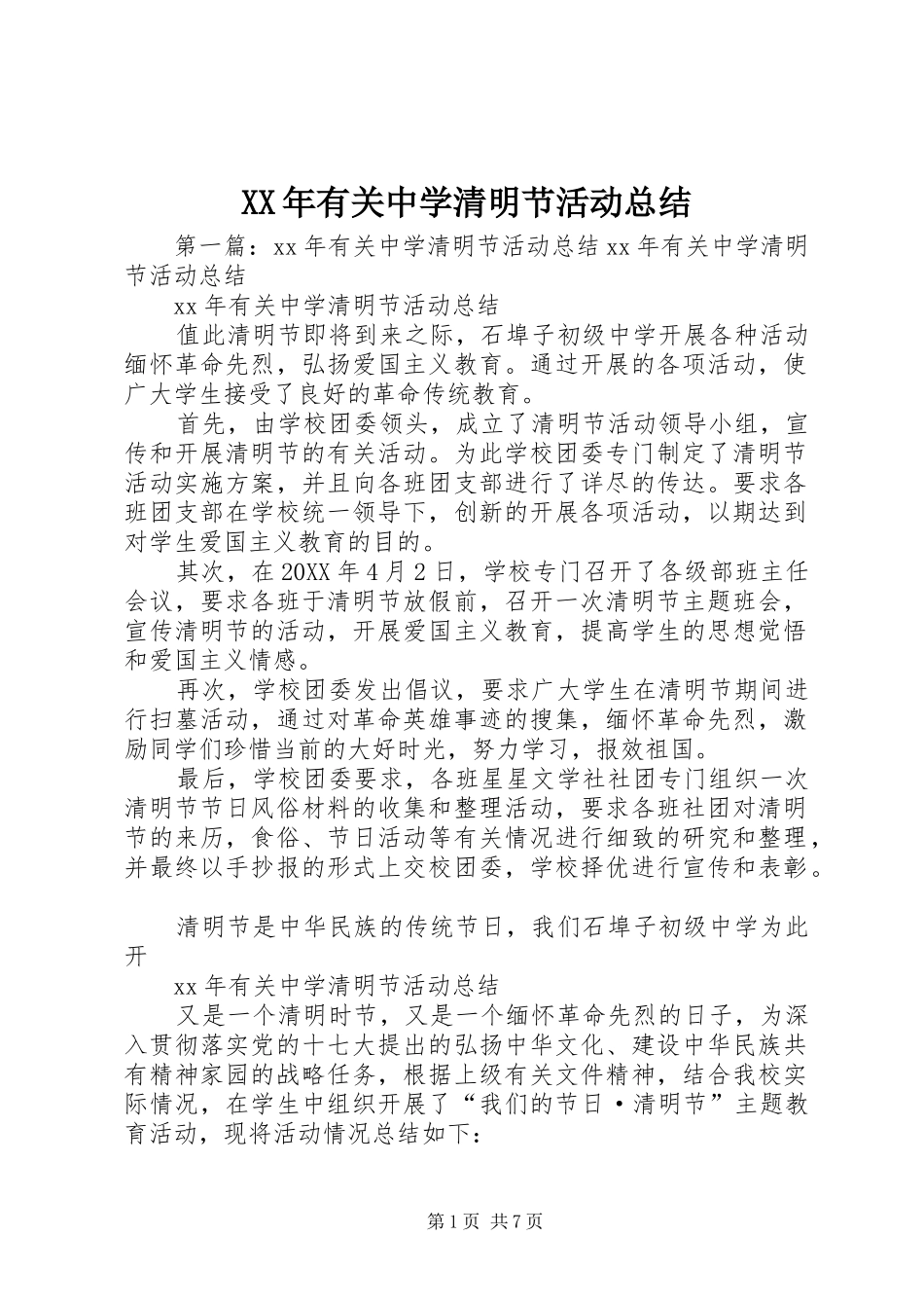 2024年有关中学清明节活动总结_第1页