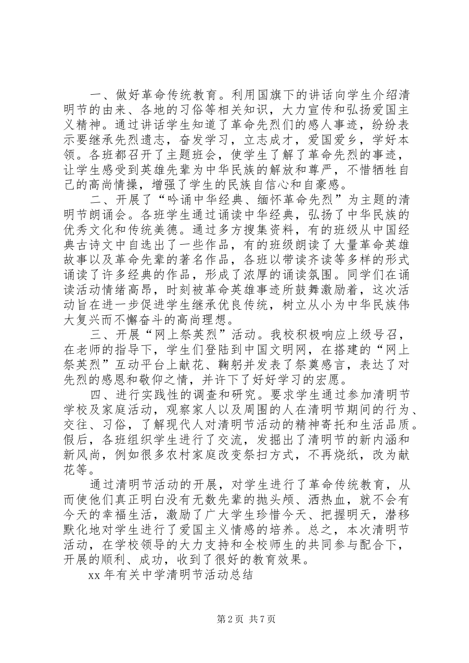 2024年有关中学清明节活动总结_第2页
